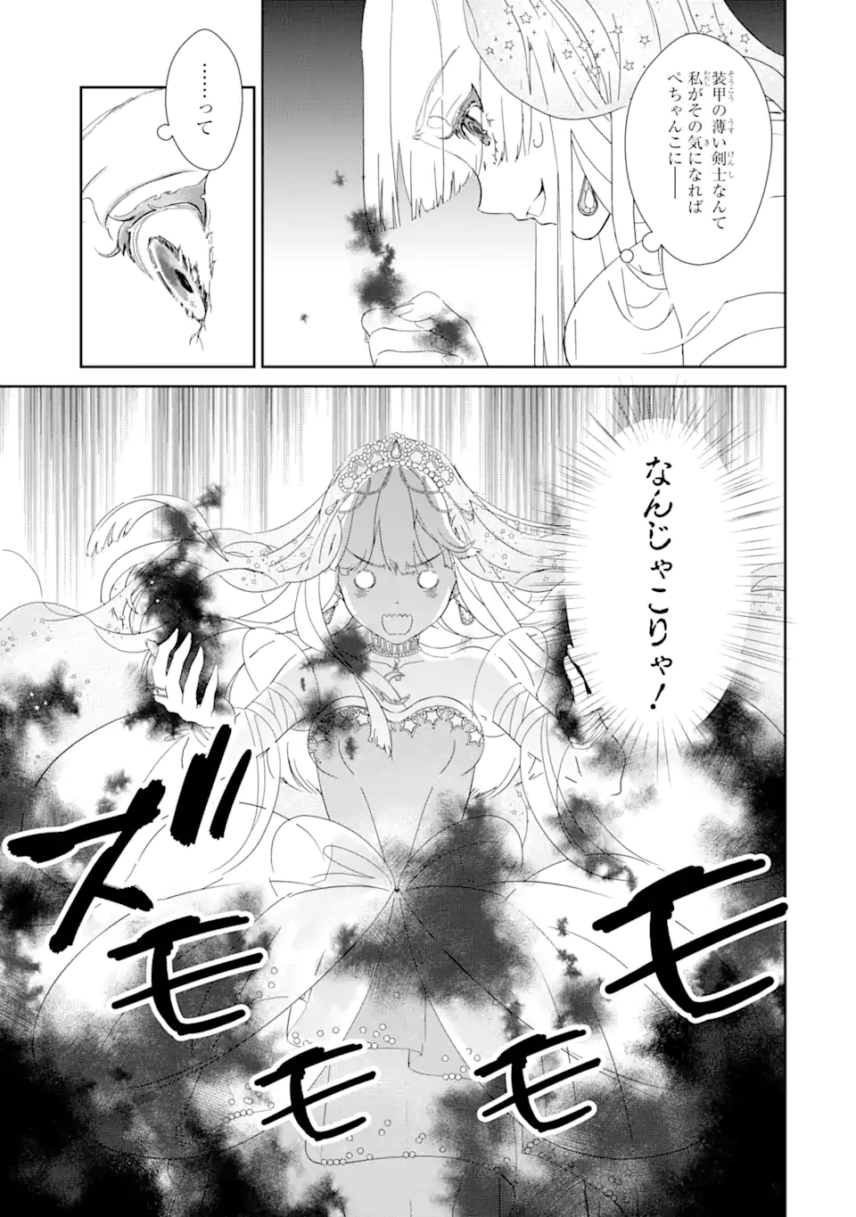 ZAKO HIME-SAMA WA IKINOBITAI! Chapter 1.3 - Page 11