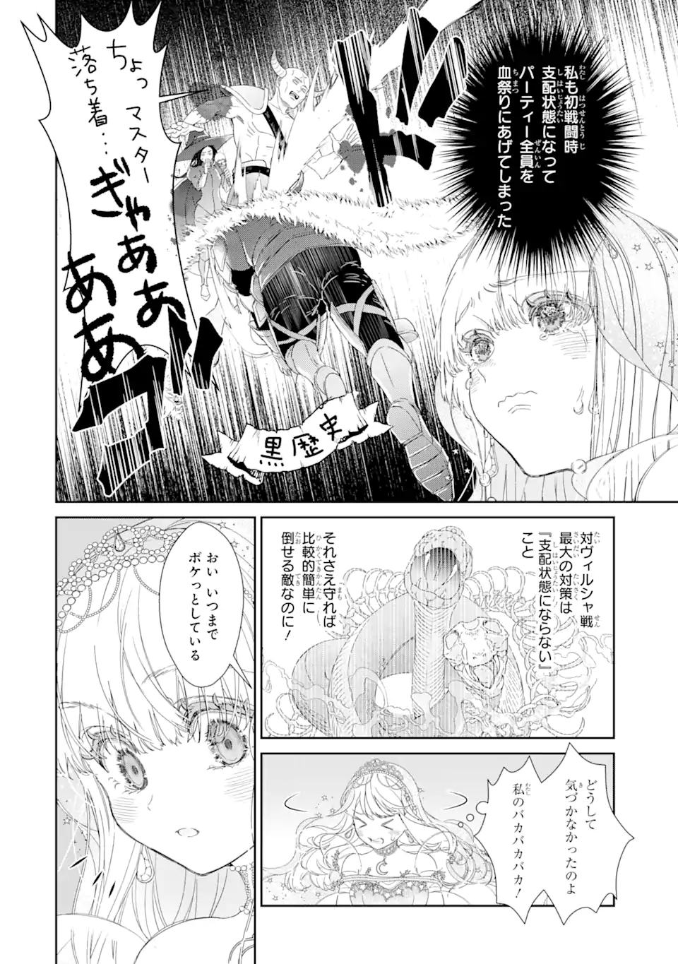 ZAKO HIME-SAMA WA IKINOBITAI! Chapter 6.2 - Page 4