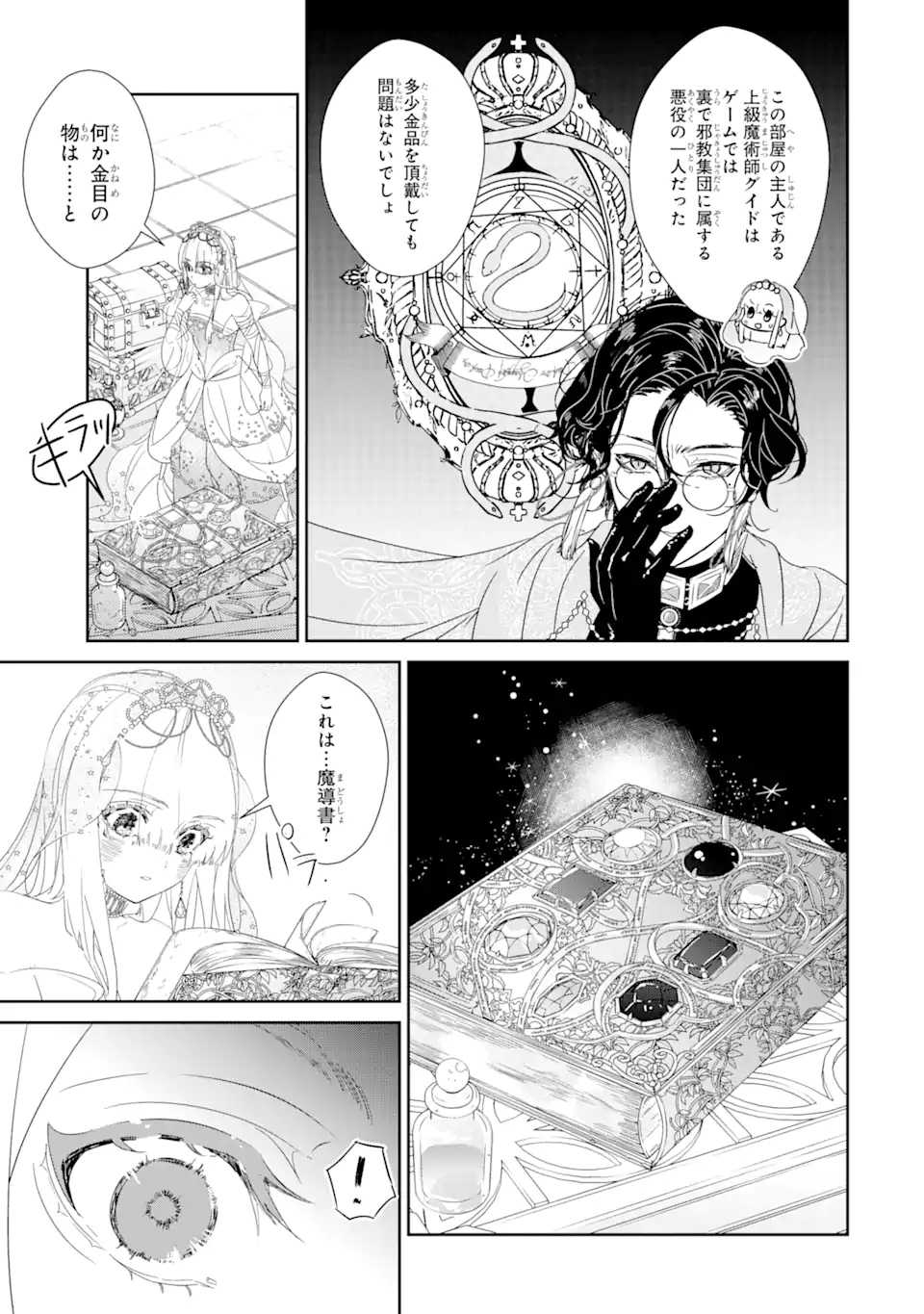 ZAKO HIME-SAMA WA IKINOBITAI! Chapter 0.2 - Page 7