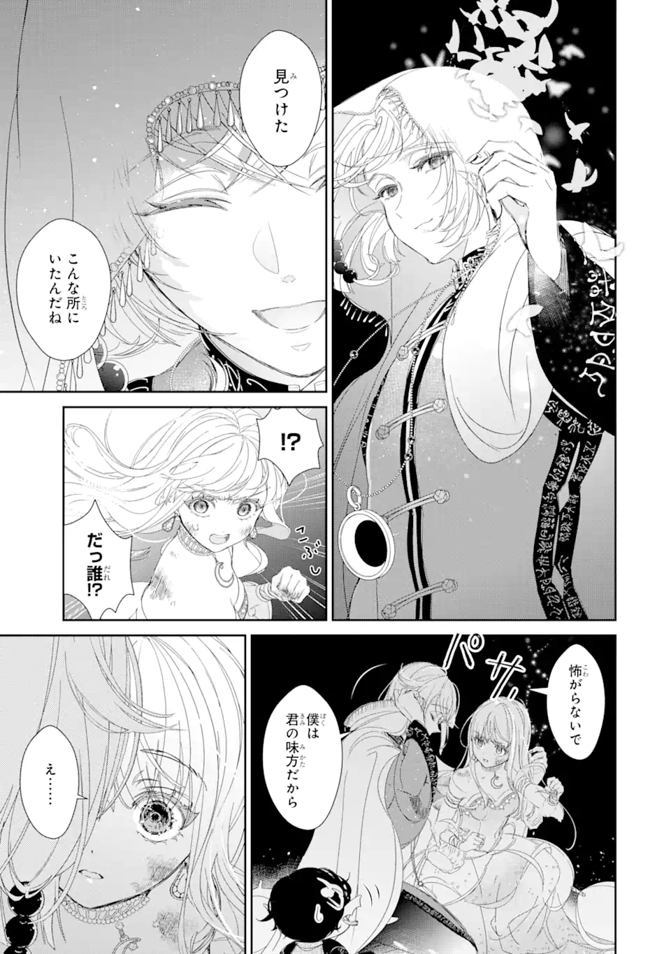 ZAKO HIME-SAMA WA IKINOBITAI! Chapter 7.4 - Page 9