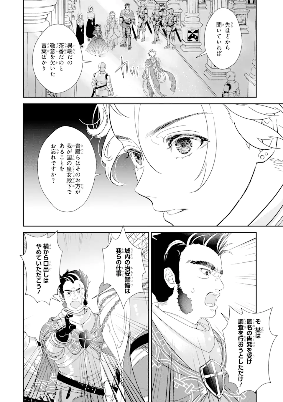 ZAKO HIME-SAMA WA IKINOBITAI! Chapter 2.2 - Page 12