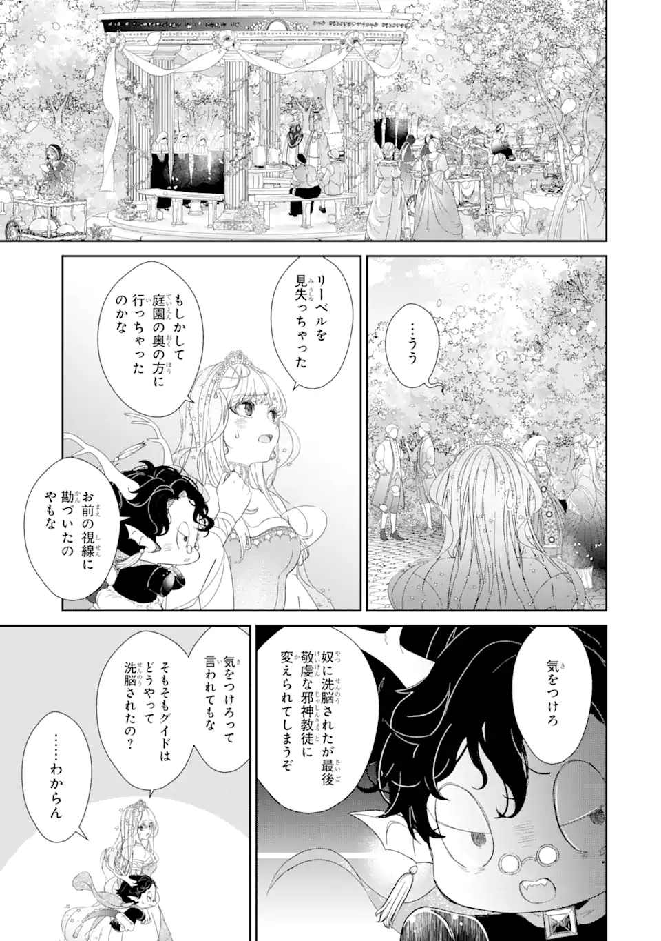 ZAKO HIME-SAMA WA IKINOBITAI! Chapter 4.1 - Page 13