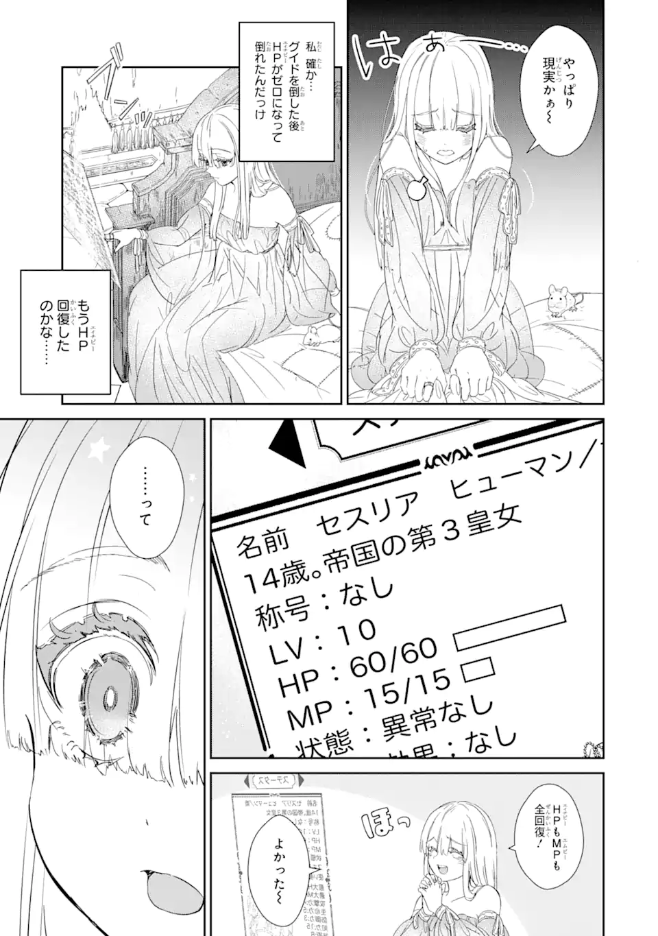 ZAKO HIME-SAMA WA IKINOBITAI! Chapter 1.1 - Page 7