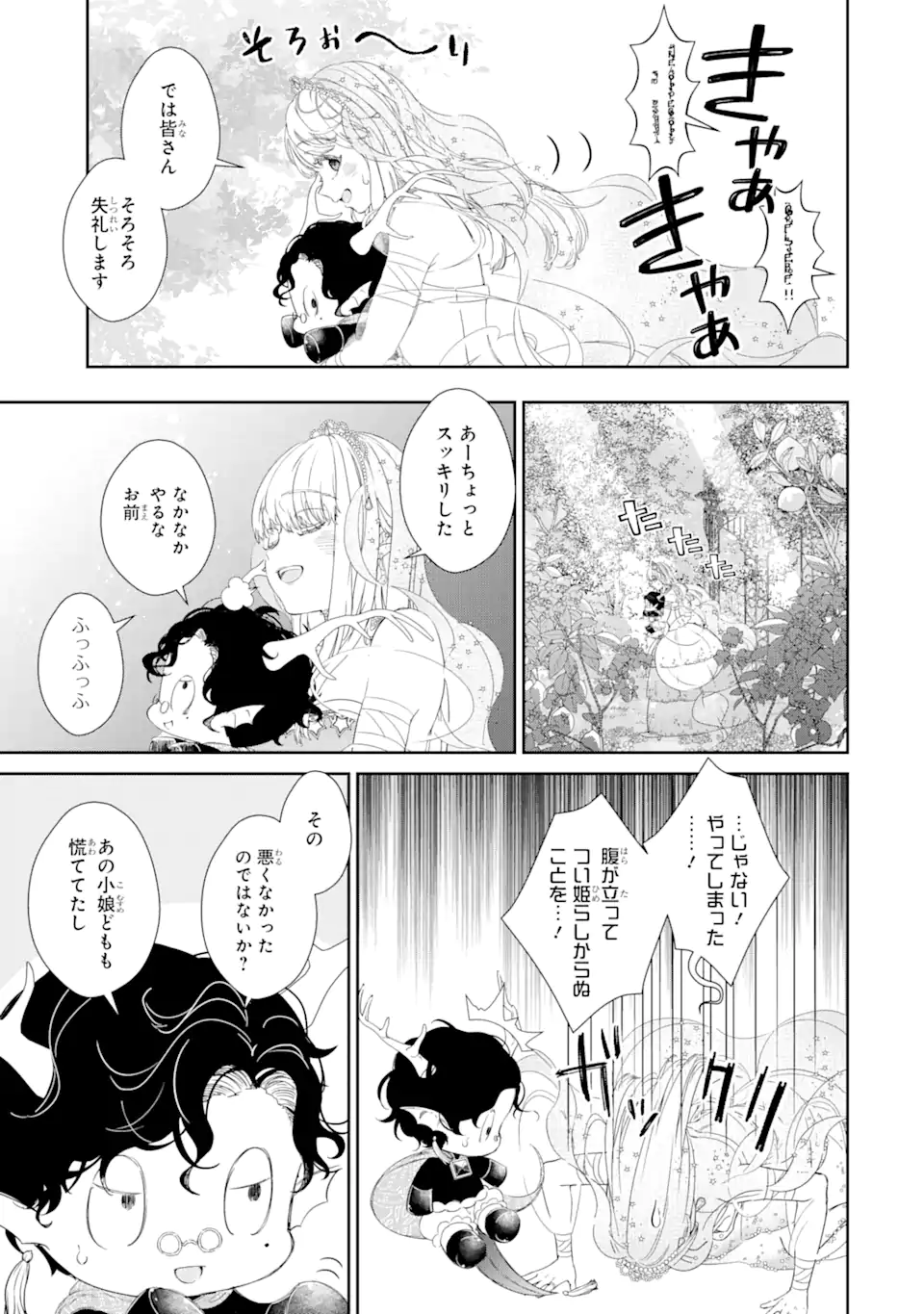 ZAKO HIME-SAMA WA IKINOBITAI! Chapter 4.2 - Page 10