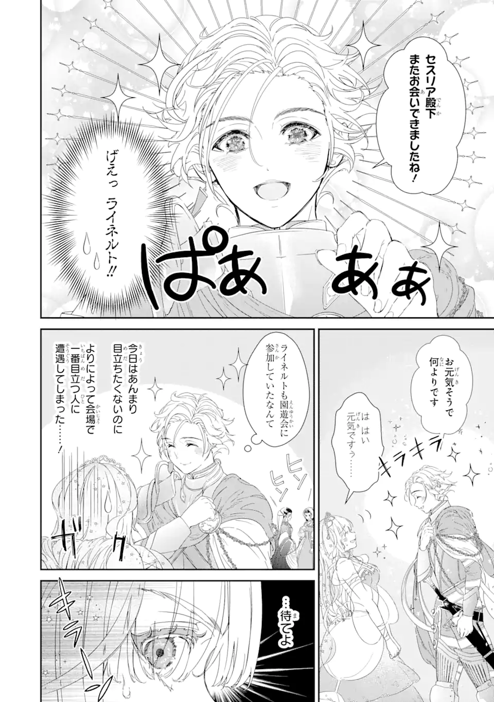 ZAKO HIME-SAMA WA IKINOBITAI! Chapter 4.1 - Page 6