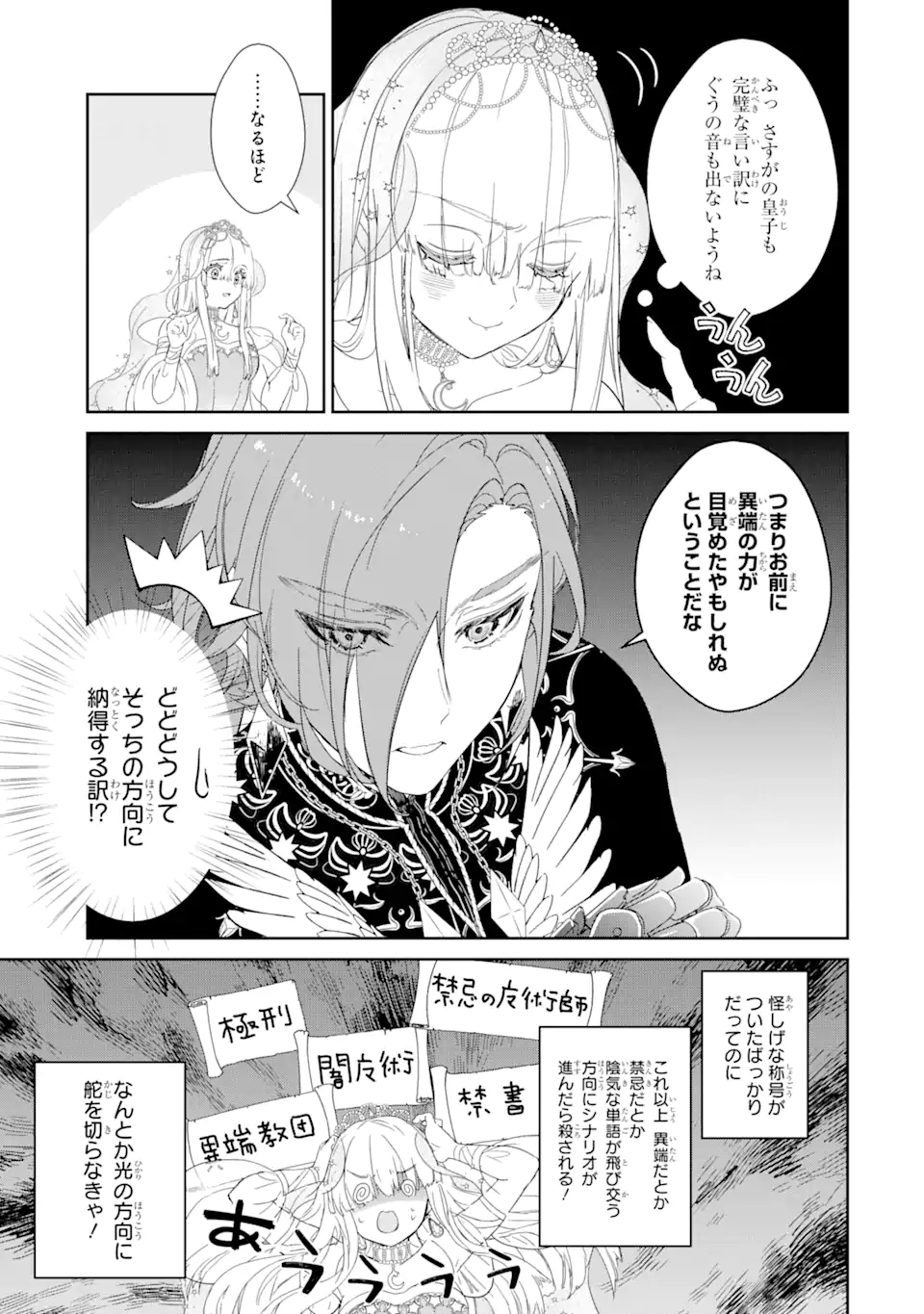 ZAKO HIME-SAMA WA IKINOBITAI! Chapter 1.3 - Page 3