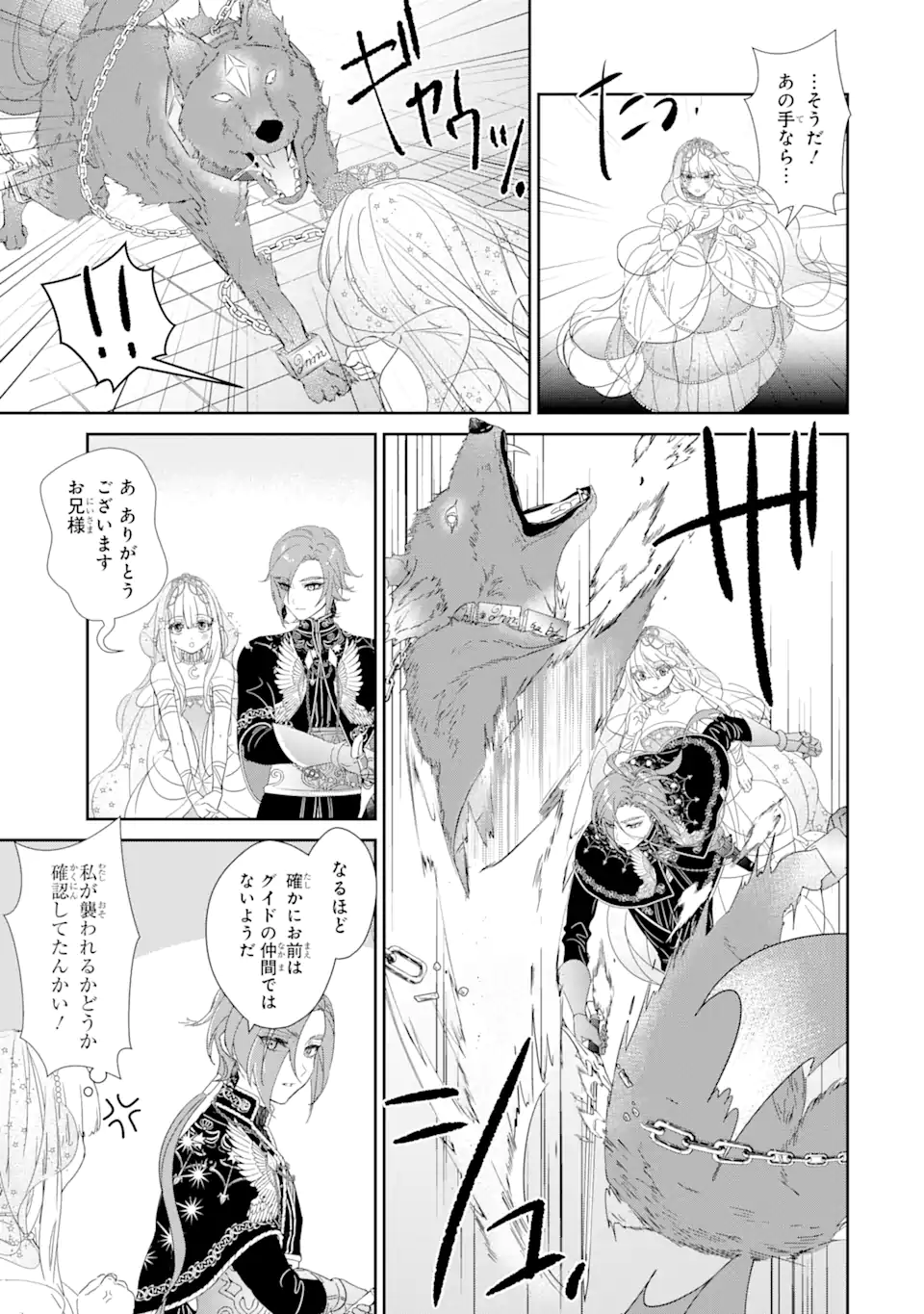 ZAKO HIME-SAMA WA IKINOBITAI! Chapter 0.3 - Page 15