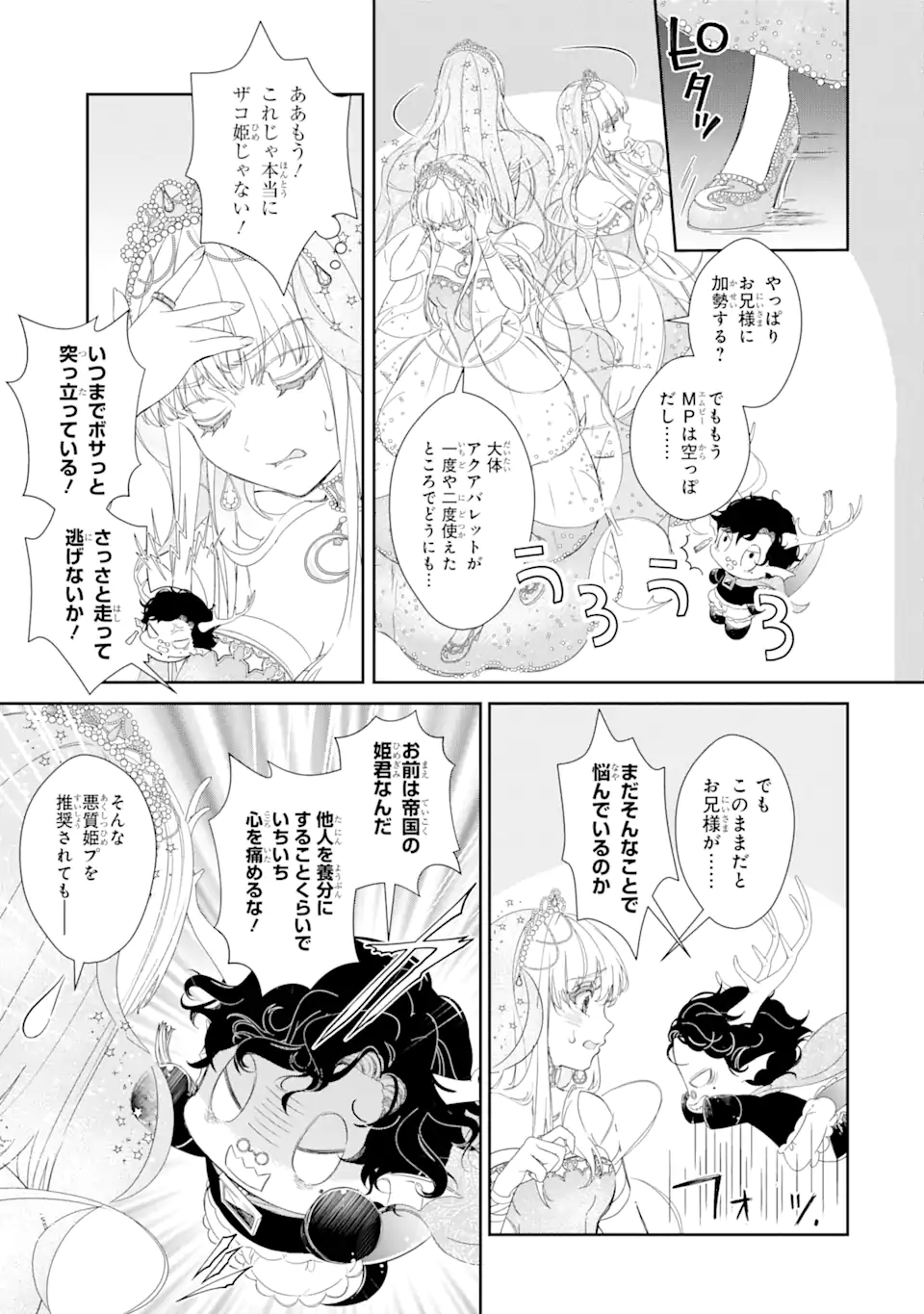 ZAKO HIME-SAMA WA IKINOBITAI! Chapter 6.3 - Page 3