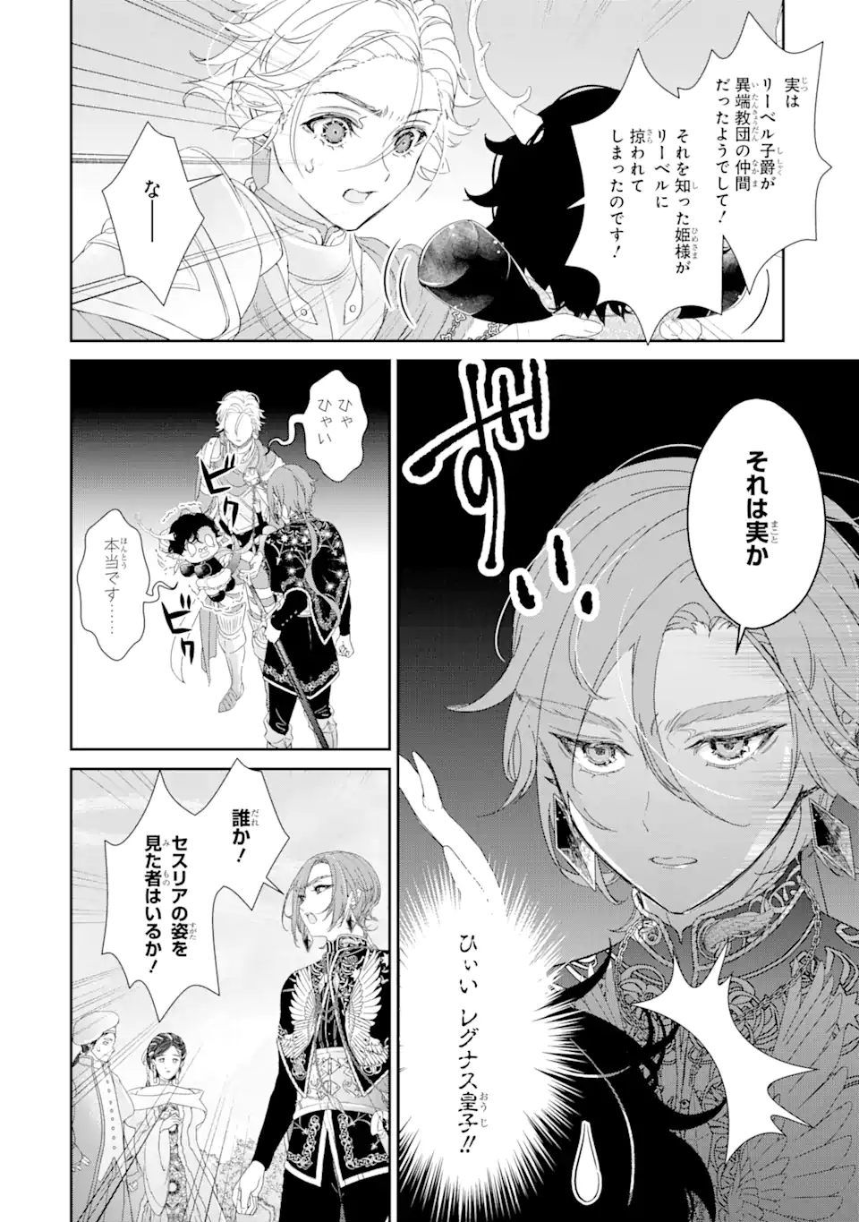 ZAKO HIME-SAMA WA IKINOBITAI! Chapter 5.1 - Page 6