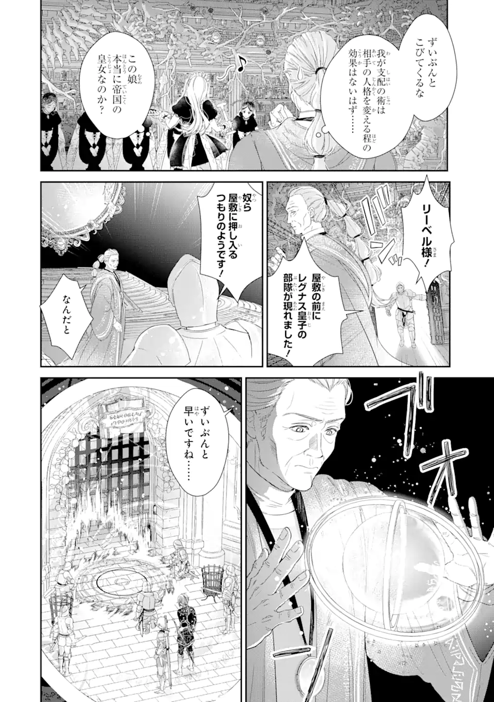 ZAKO HIME-SAMA WA IKINOBITAI! Chapter 5.2 - Page 6