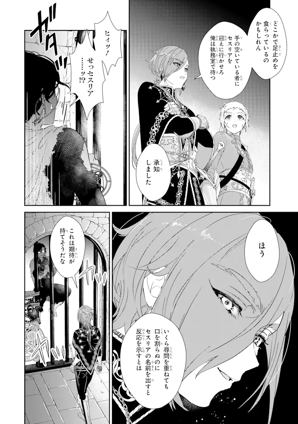 ZAKO HIME-SAMA WA IKINOBITAI! Chapter 3.1 - Page 2