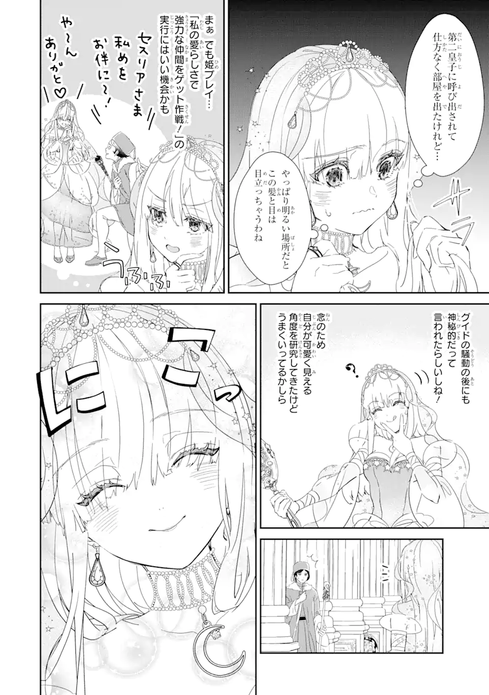 ZAKO HIME-SAMA WA IKINOBITAI! Chapter 2.1 - Page 4