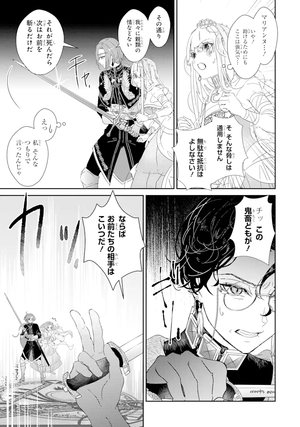 ZAKO HIME-SAMA WA IKINOBITAI! Chapter 0.3 - Page 19