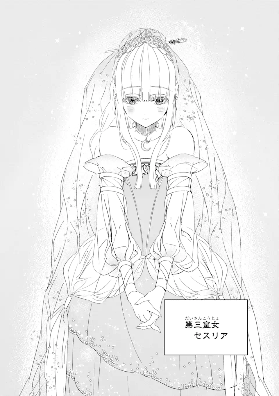 ZAKO HIME-SAMA WA IKINOBITAI! Chapter 0.1 - Page 2
