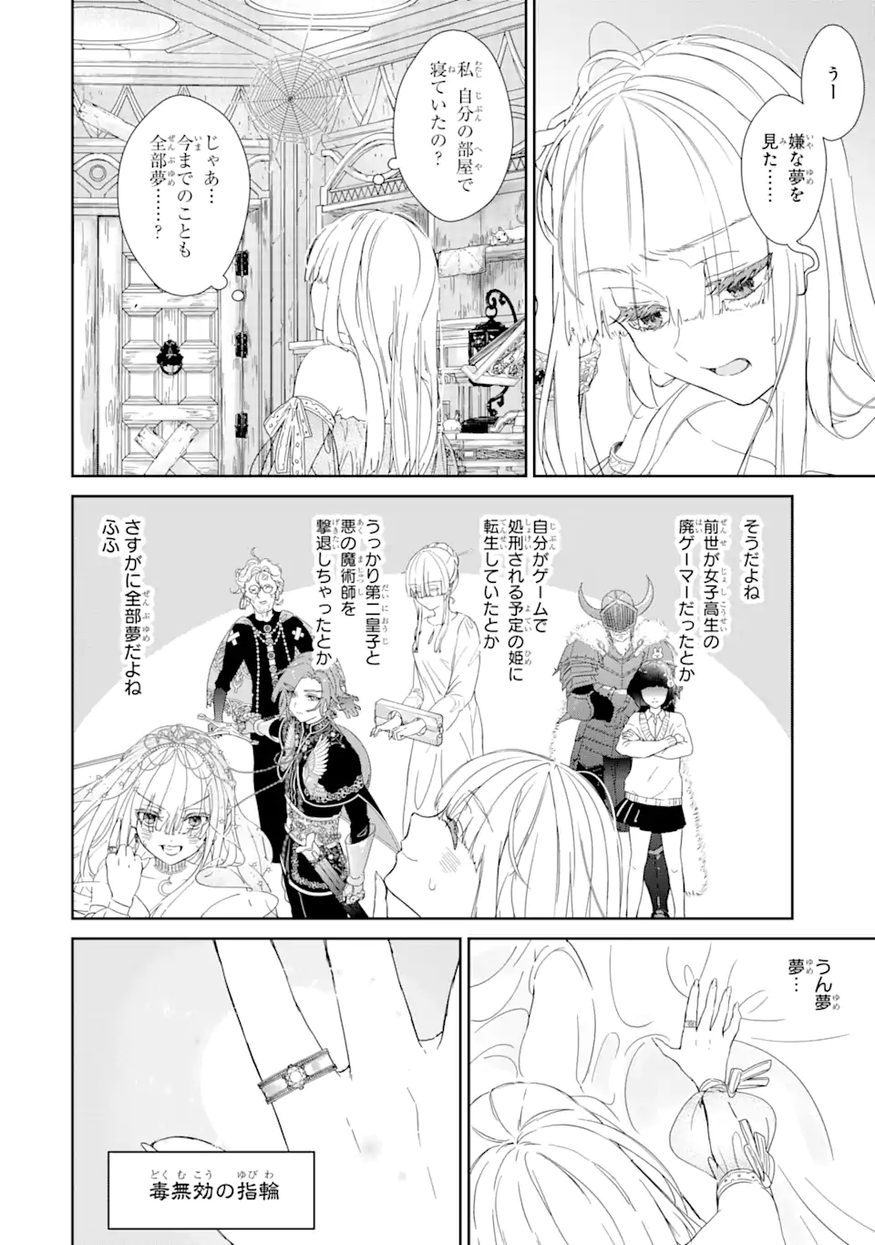 ZAKO HIME-SAMA WA IKINOBITAI! Chapter 1.1 - Page 6