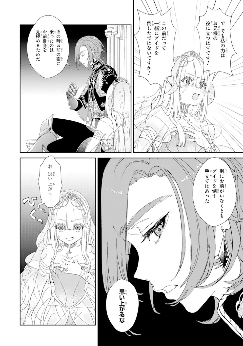ZAKO HIME-SAMA WA IKINOBITAI! Chapter 1.3 - Page 8