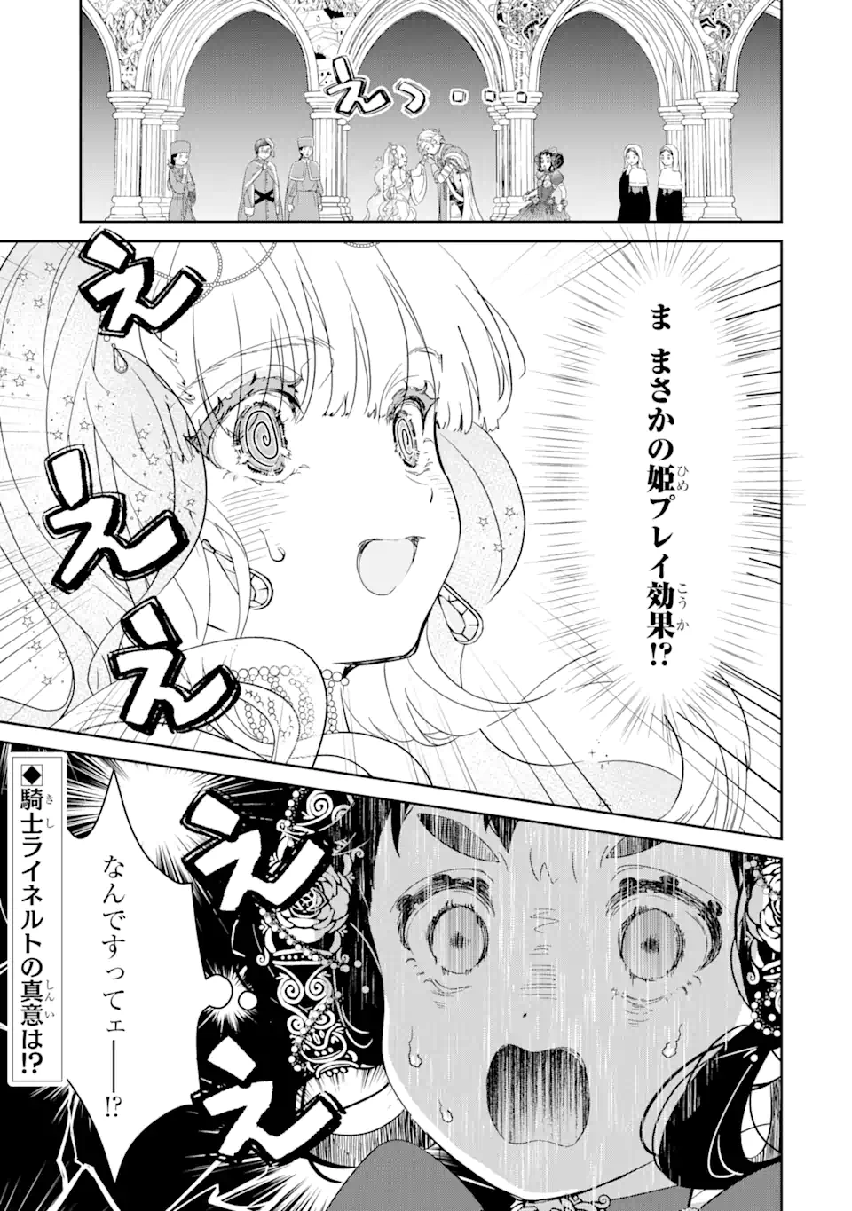 ZAKO HIME-SAMA WA IKINOBITAI! Chapter 2.2 - Page 19