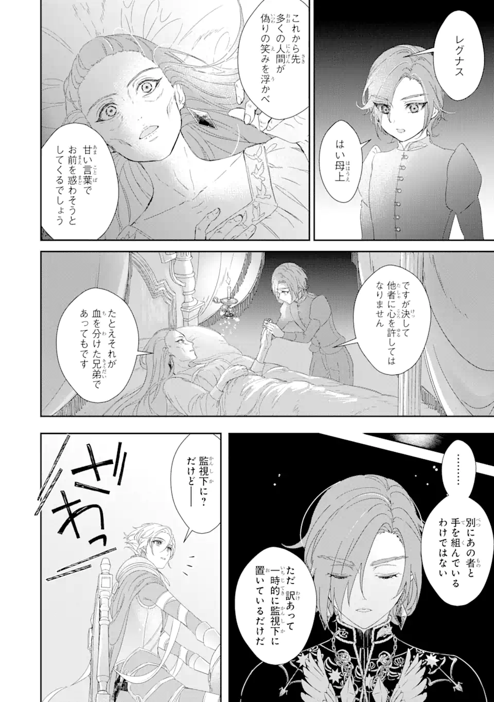 ZAKO HIME-SAMA WA IKINOBITAI! Chapter 5.1 - Page 4