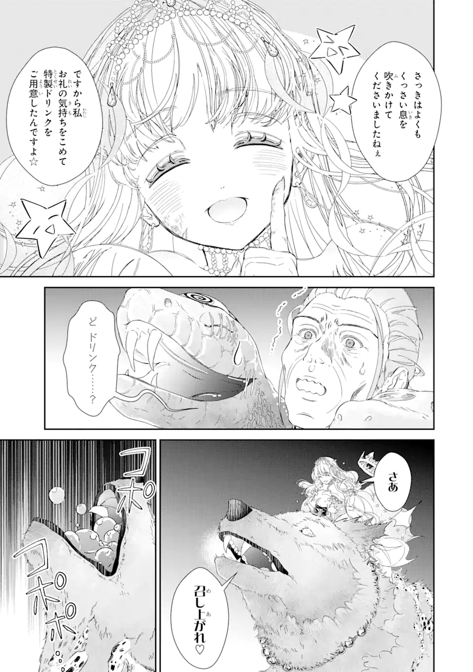 ZAKO HIME-SAMA WA IKINOBITAI! Chapter 6.4 - Page 7