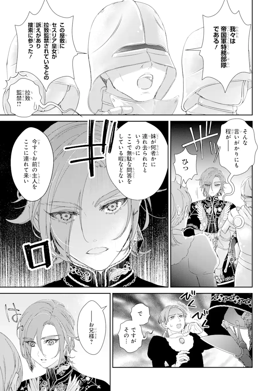 ZAKO HIME-SAMA WA IKINOBITAI! Chapter 5.2 - Page 9