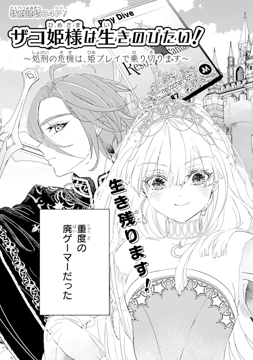 ZAKO HIME-SAMA WA IKINOBITAI! Chapter 0.1 - Page 9