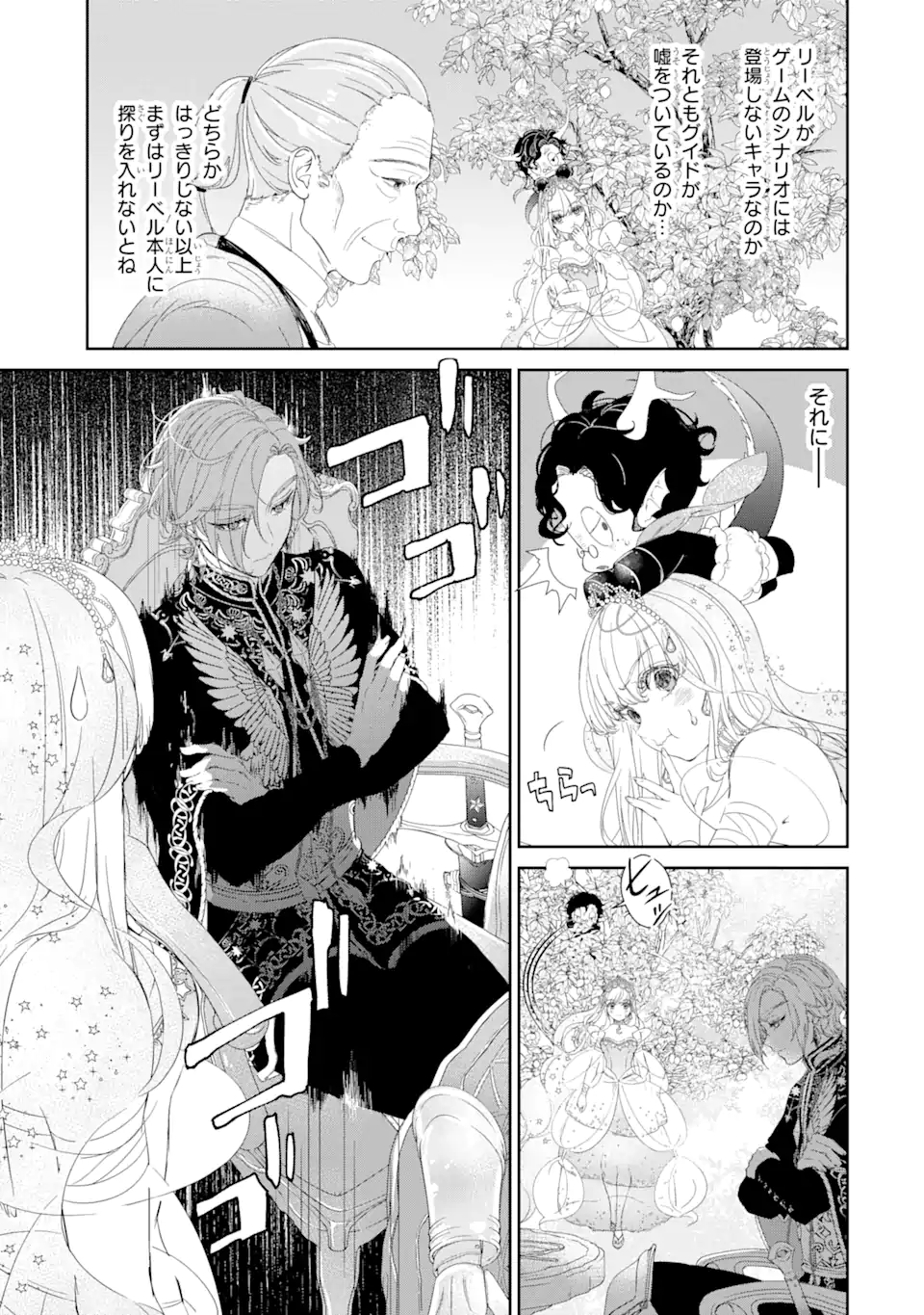 ZAKO HIME-SAMA WA IKINOBITAI! Chapter 4.1 - Page 3