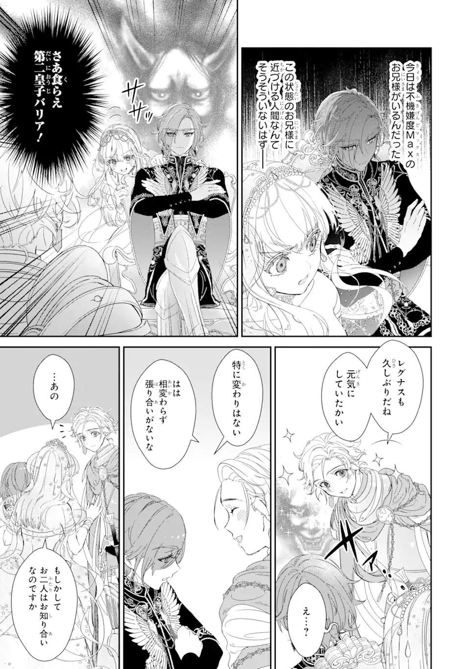 ZAKO HIME-SAMA WA IKINOBITAI! Chapter 4.1 - Page 7