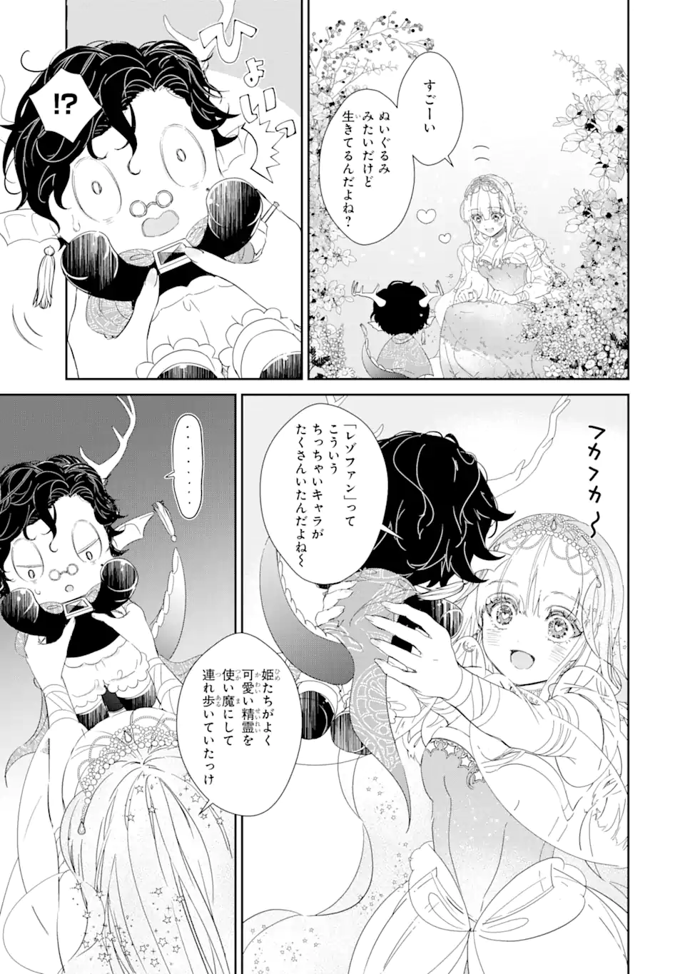 ZAKO HIME-SAMA WA IKINOBITAI! Chapter 3.2 - Page 7