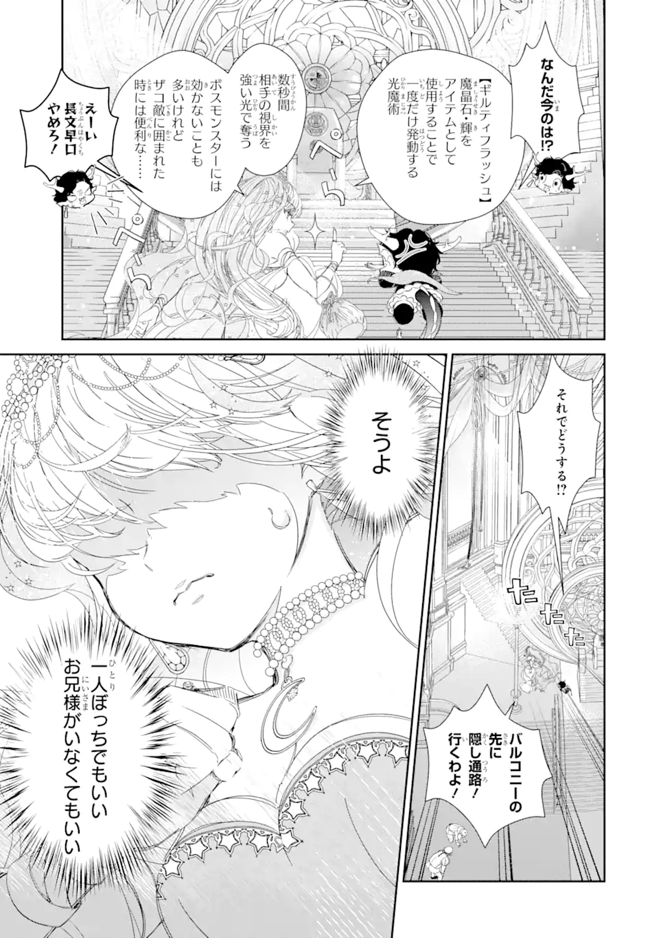 ZAKO HIME-SAMA WA IKINOBITAI! Chapter 7.4 - Page 5