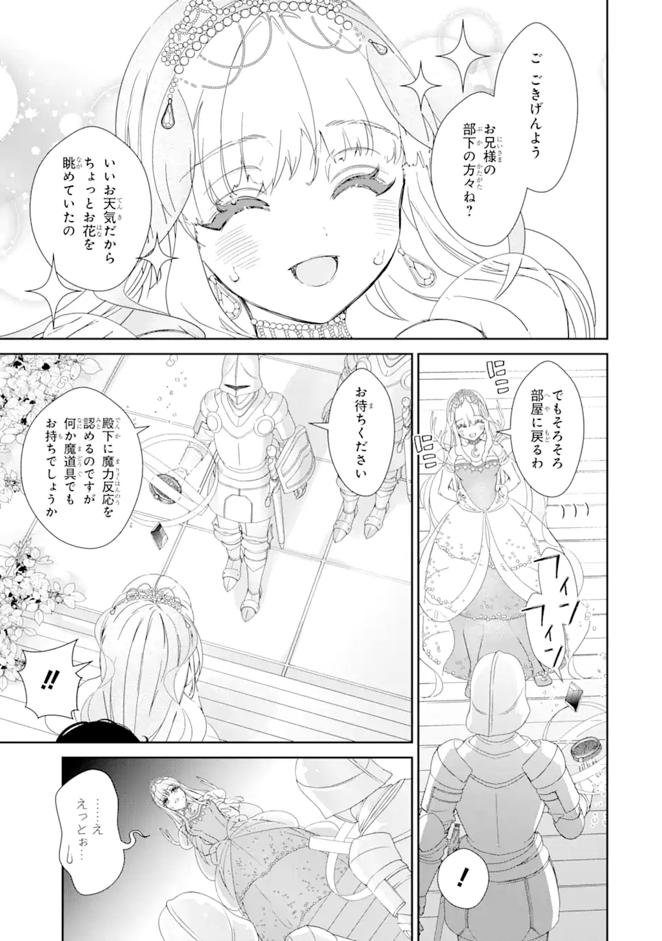 ZAKO HIME-SAMA WA IKINOBITAI! Chapter 3.3 - Page 6