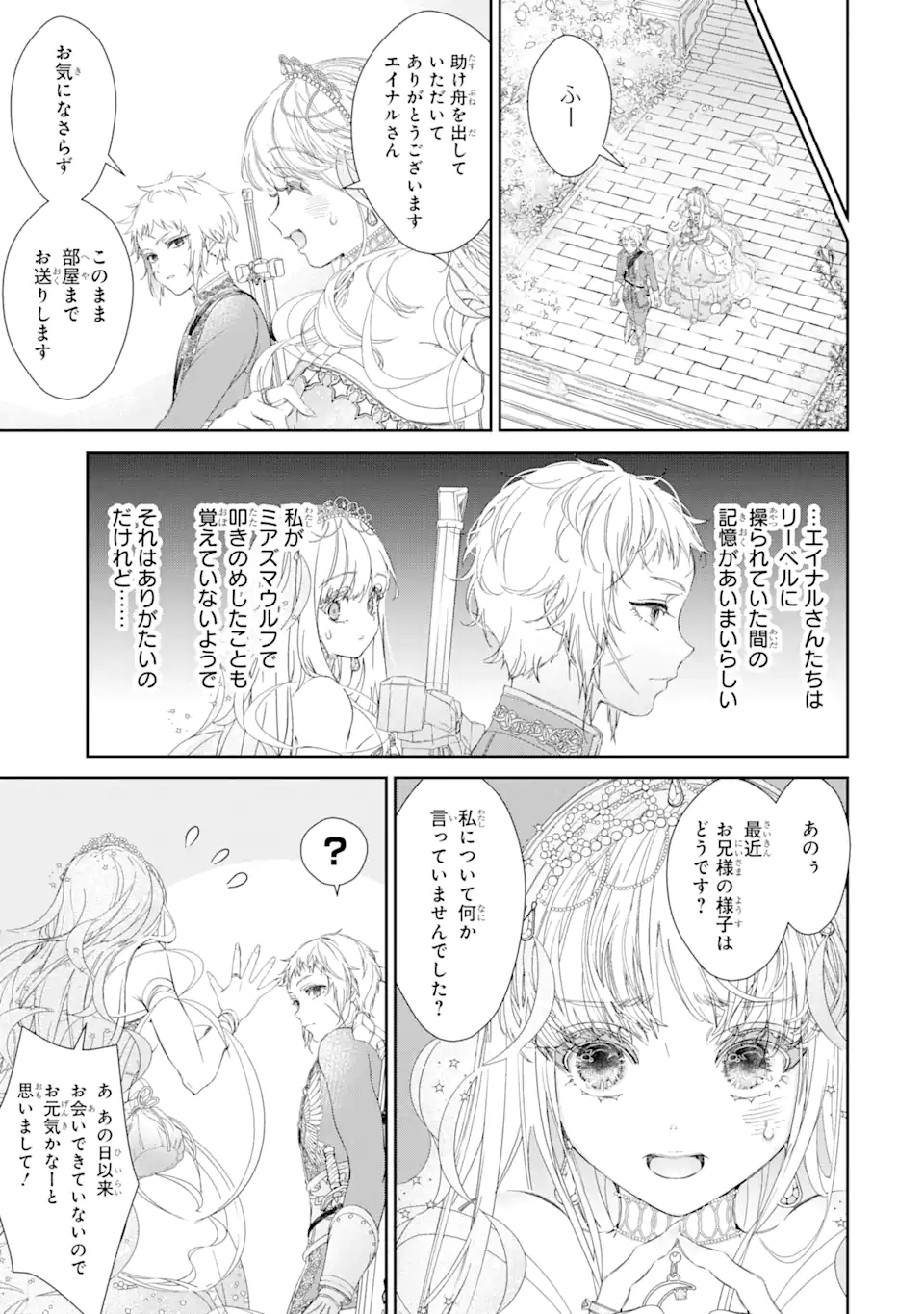 ZAKO HIME-SAMA WA IKINOBITAI! Chapter 7.1 - Page 9