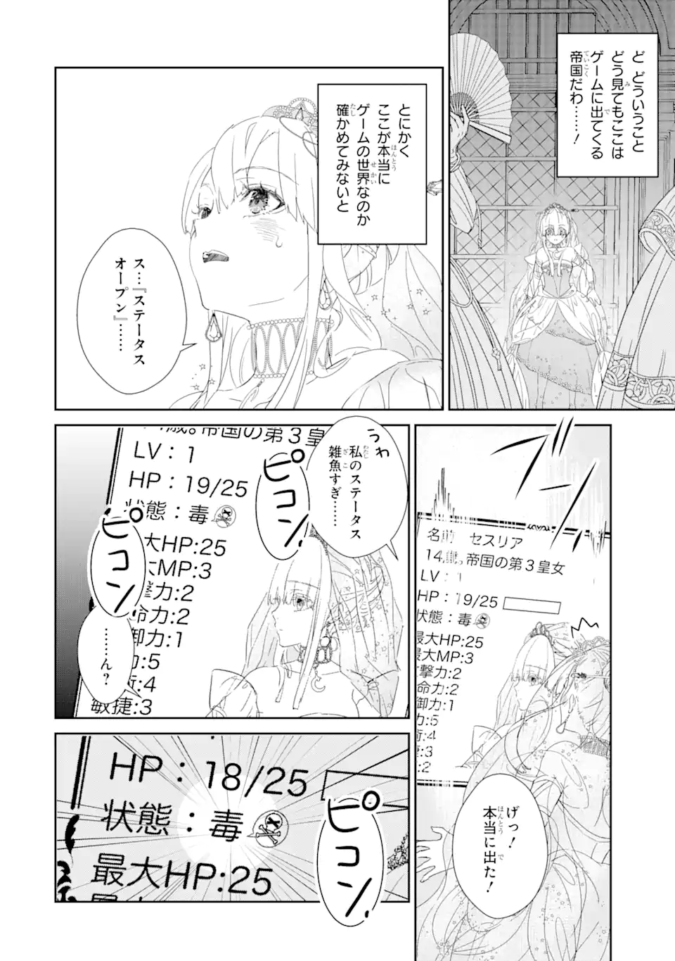 ZAKO HIME-SAMA WA IKINOBITAI! Chapter 0.1 - Page 12