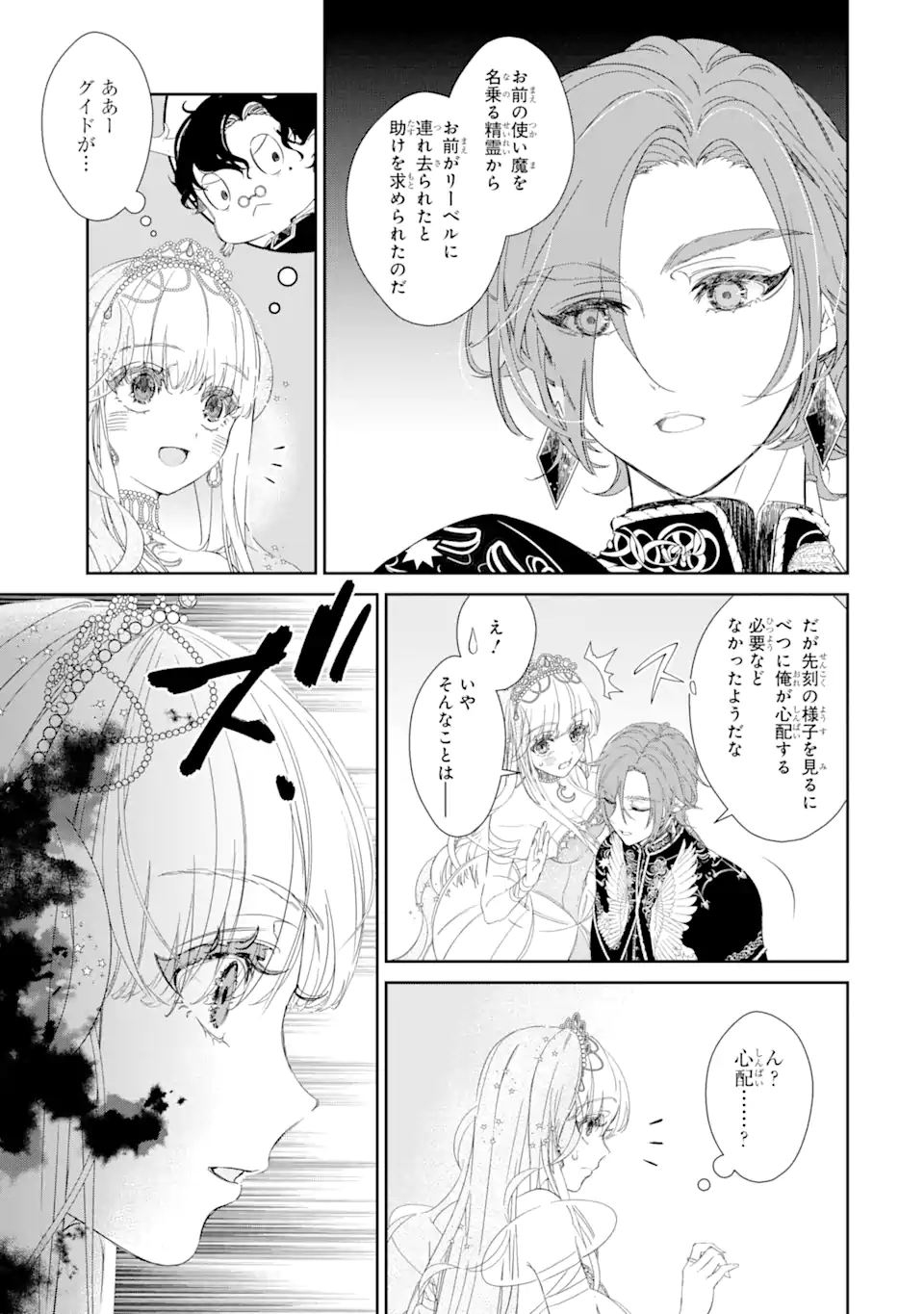 ZAKO HIME-SAMA WA IKINOBITAI! Chapter 5.3 - Page 12