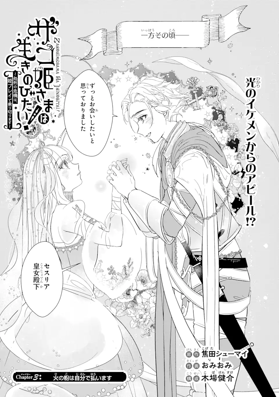 ZAKO HIME-SAMA WA IKINOBITAI! Chapter 3.1 - Page 3