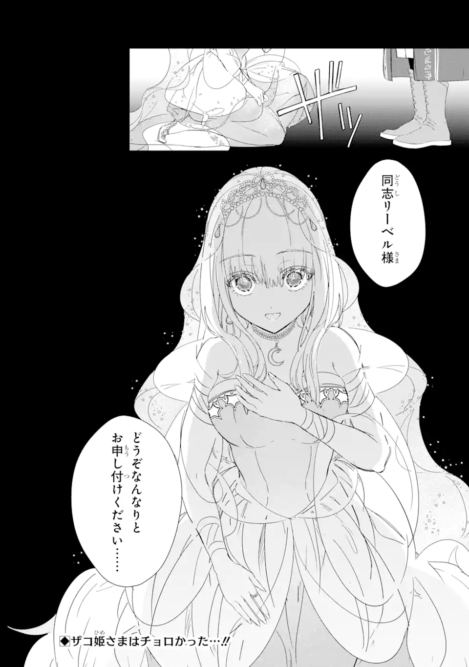 ZAKO HIME-SAMA WA IKINOBITAI! Chapter 4.2 - Page 17