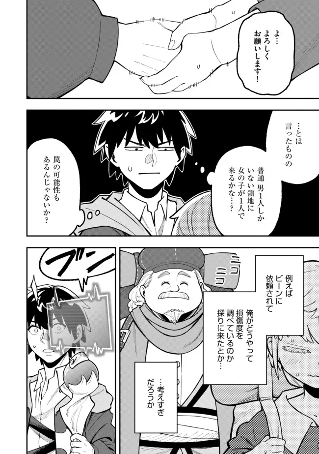 YARIKOMI SUKI NI YORU RYOUCHI KEIEI - ORE DAKE MIERU "KAITAKUDO" WO AGETE SAIKYOU RYOUCHI NI Chapter 3.1 page 2 - nihonkuni.com