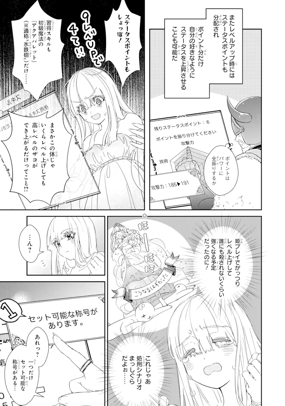 ZAKO HIME-SAMA WA IKINOBITAI! Chapter 1.1 - Page 9
