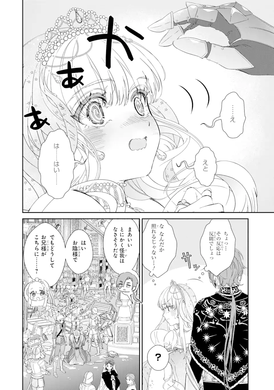 ZAKO HIME-SAMA WA IKINOBITAI! Chapter 5.3 - Page 11