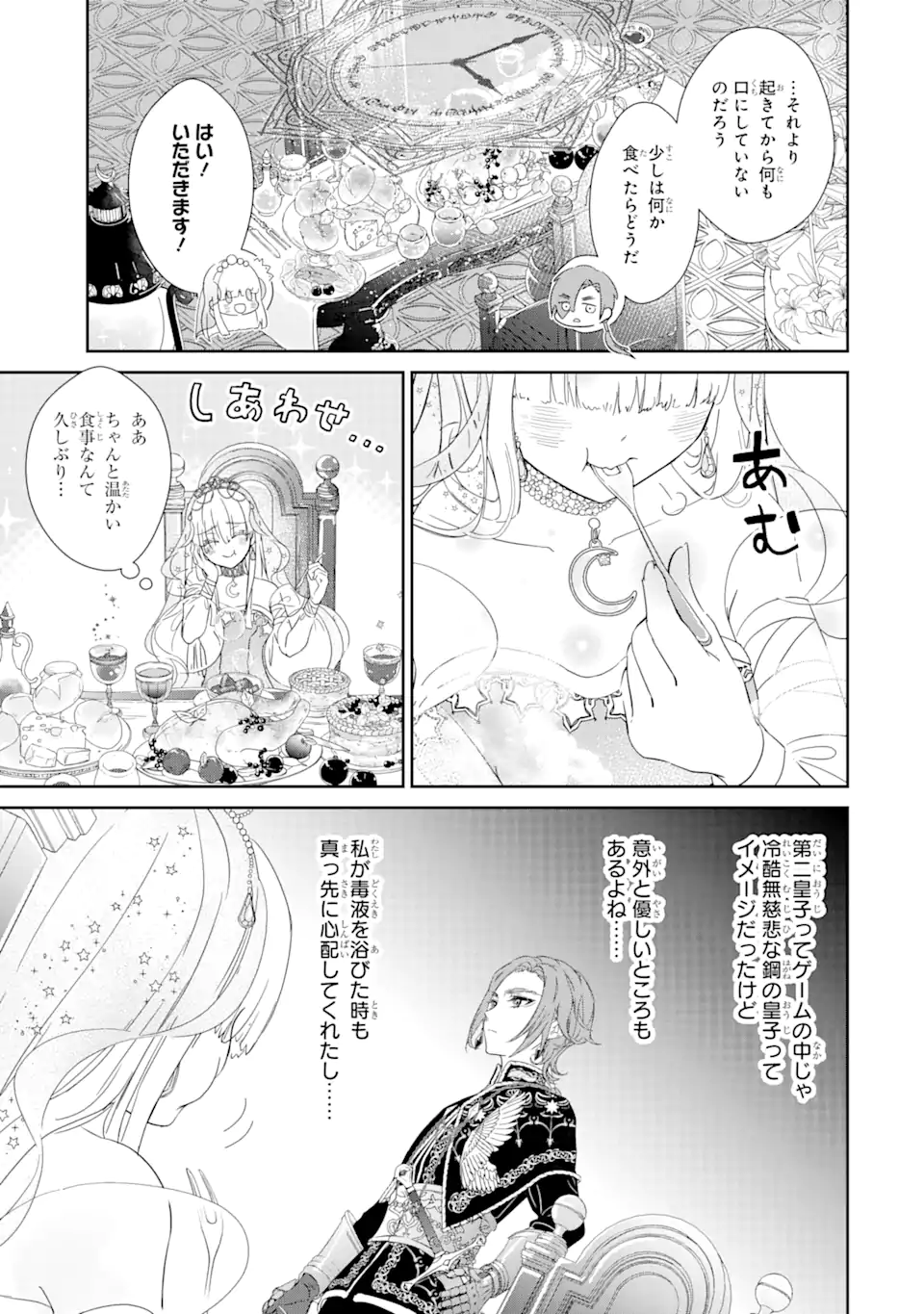 ZAKO HIME-SAMA WA IKINOBITAI! Chapter 1.2 - Page 13