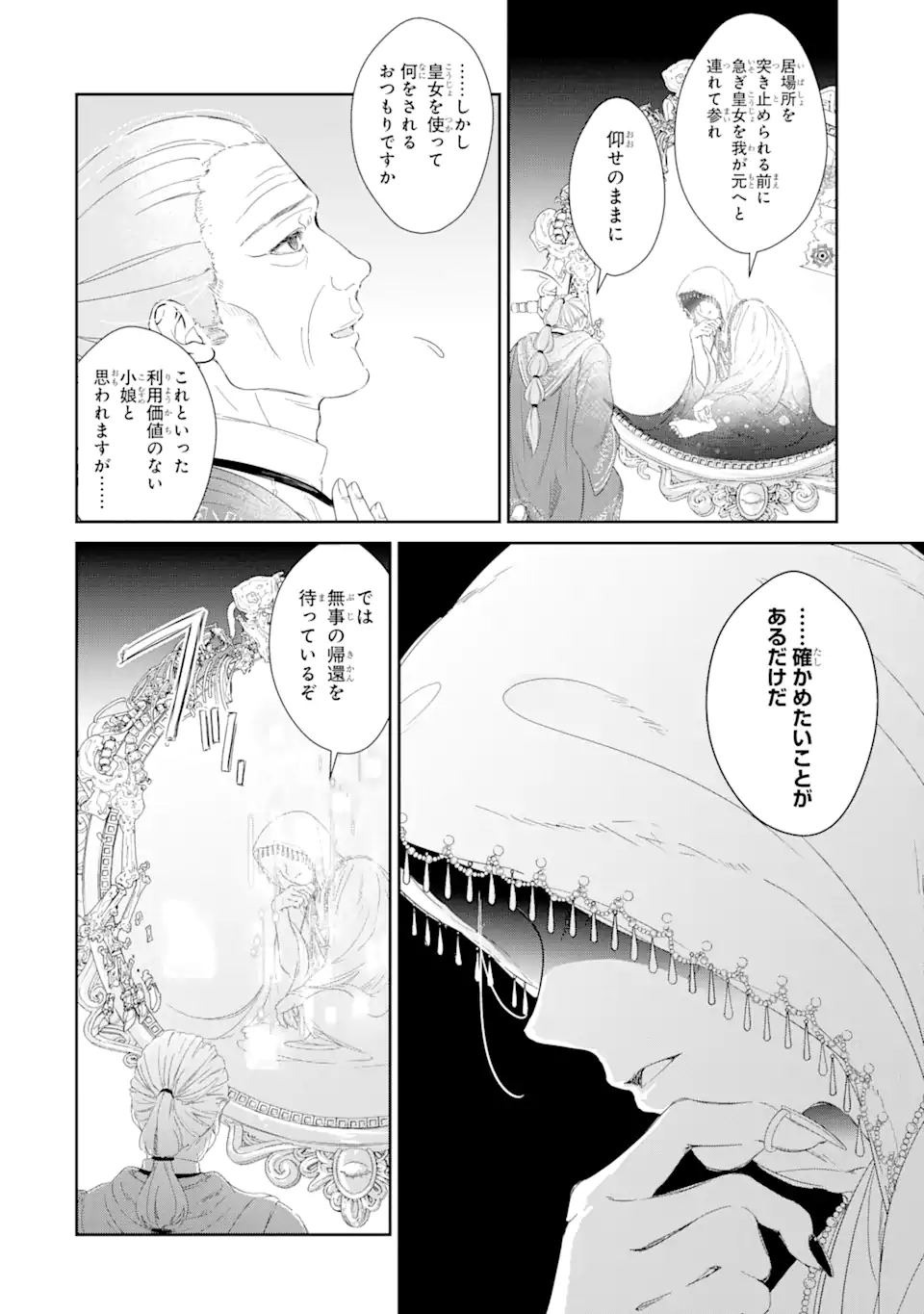 ZAKO HIME-SAMA WA IKINOBITAI! Chapter 5.2 - Page 2