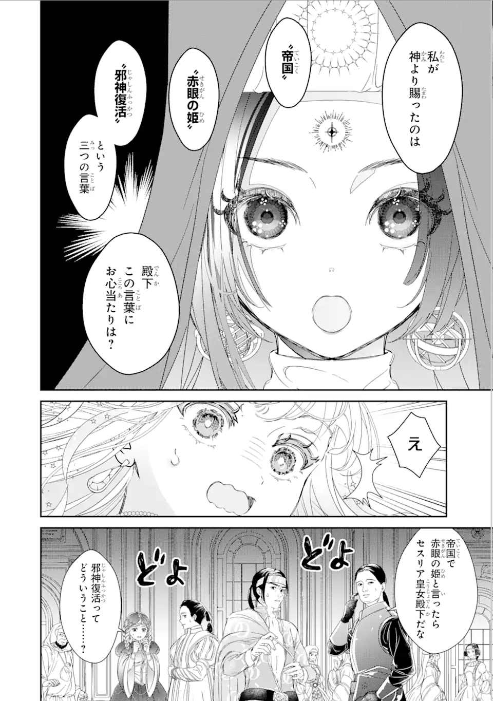 ZAKO HIME-SAMA WA IKINOBITAI! Chapter 7.3 - Page 8