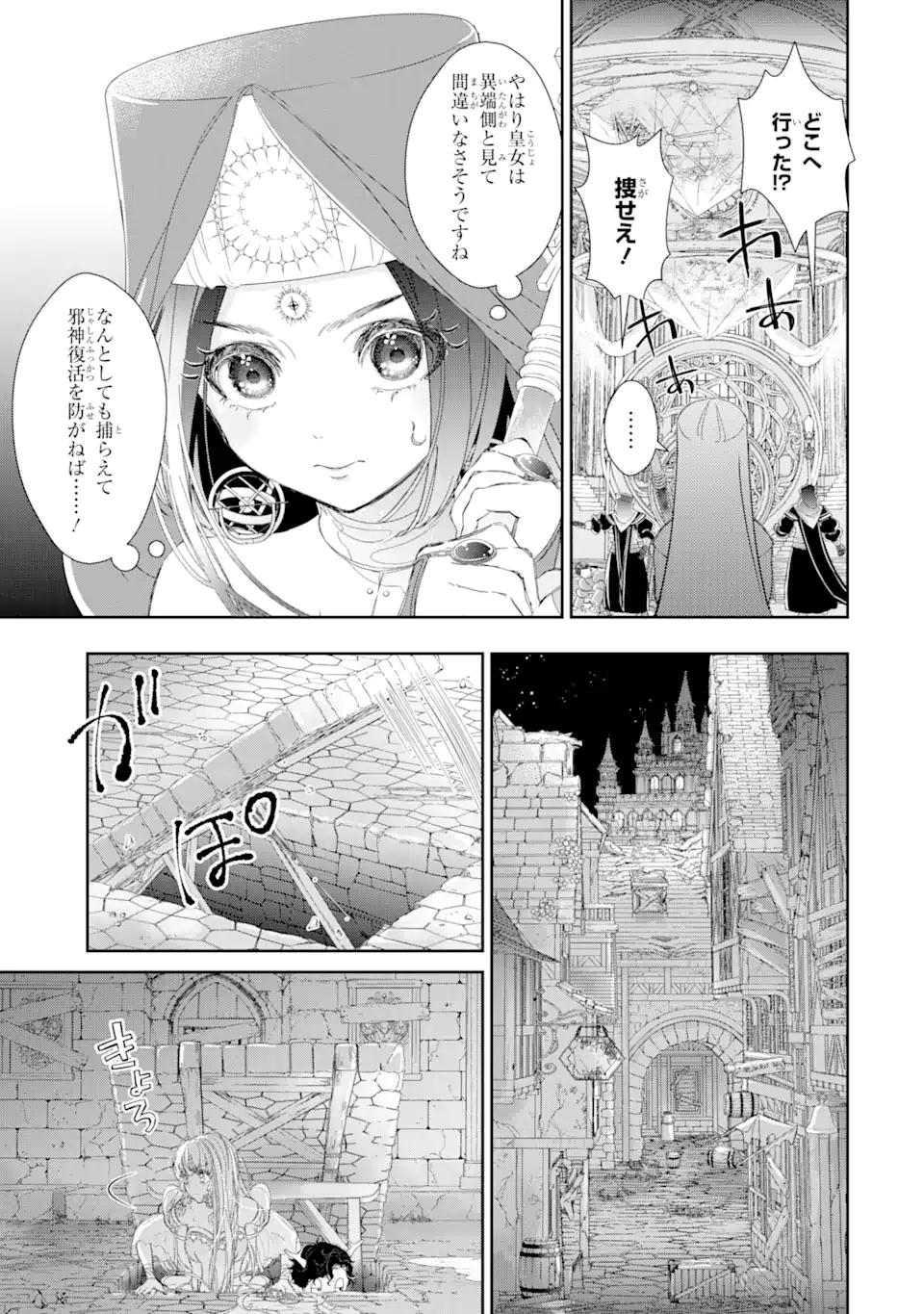 ZAKO HIME-SAMA WA IKINOBITAI! Chapter 7.4 - Page 7