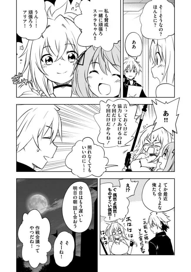 "ZAKO NI HA TANYA GA ONIAIDA WWW" TO IWARETA TANYA LEVEL 9999 NO ORE, TSUIHO SARETANODE BOKEN SHA NI TENSHOKU SURU SAIKYO BUKI DE MUSO SHINAGARA GUILD DE TANOSHIKU KURASHIMASU Chapter 6.2 - Page 2