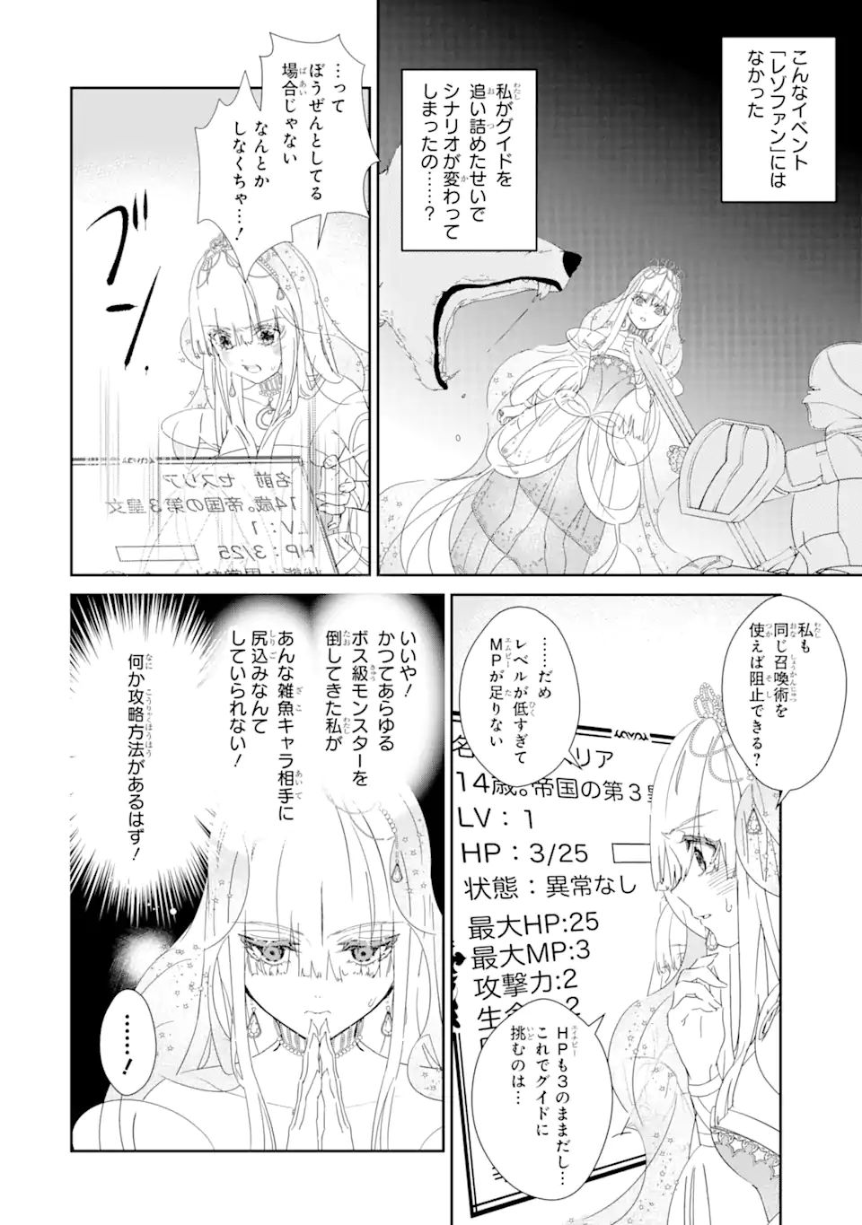 ZAKO HIME-SAMA WA IKINOBITAI! Chapter 0.3 - Page 14