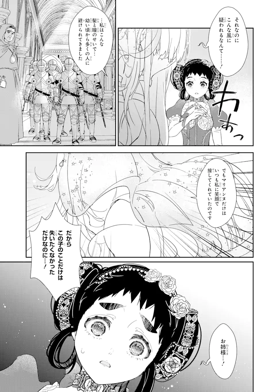 ZAKO HIME-SAMA WA IKINOBITAI! Chapter 2.1 - Page 17