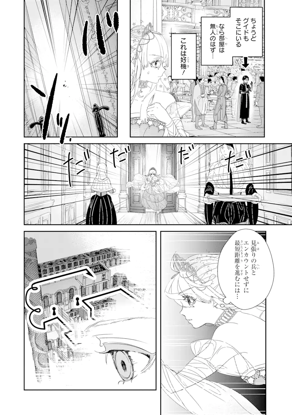 ZAKO HIME-SAMA WA IKINOBITAI! Chapter 0.1 - Page 14