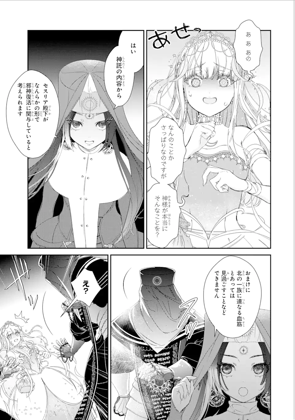 ZAKO HIME-SAMA WA IKINOBITAI! Chapter 7.3 - Page 7