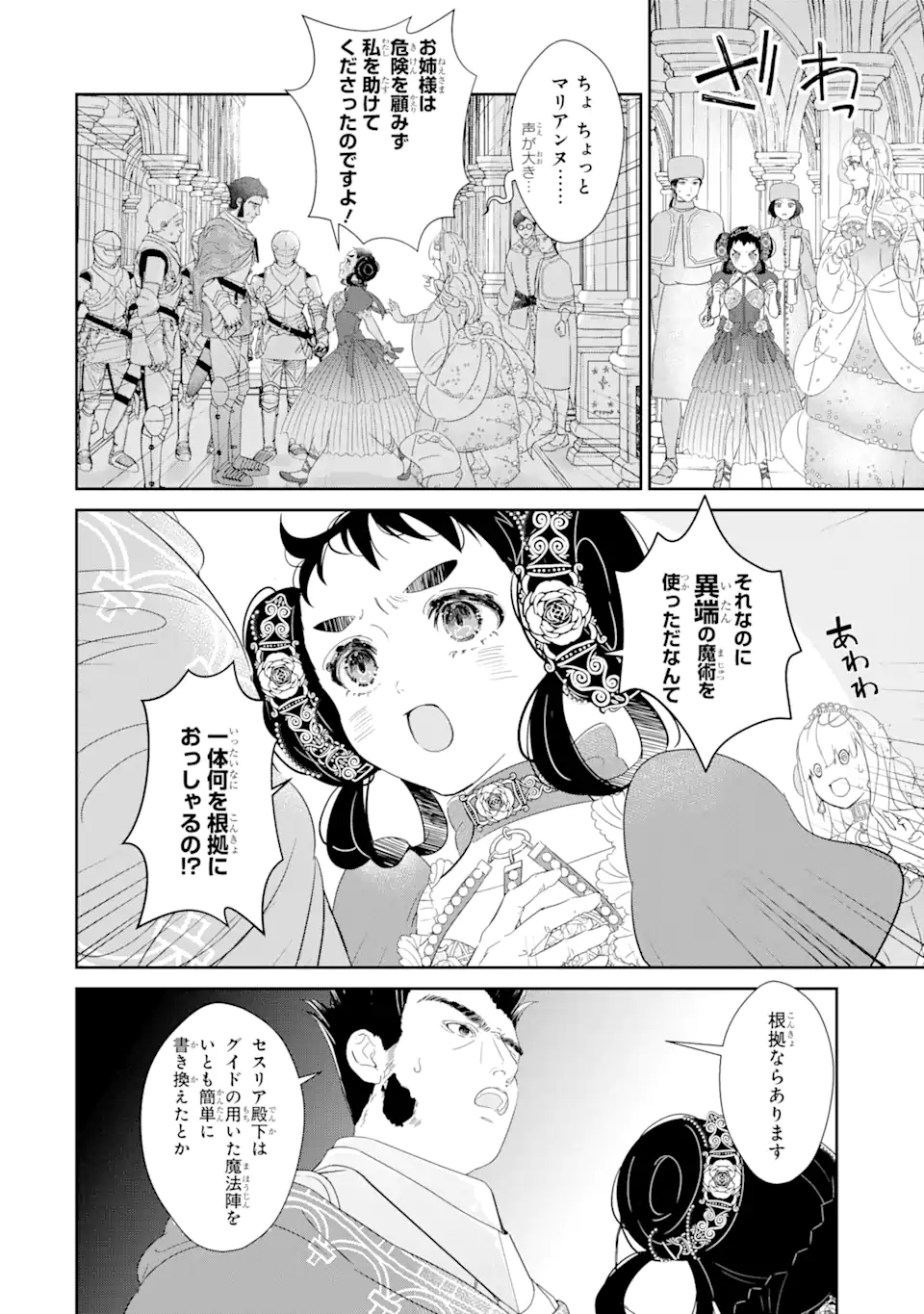 ZAKO HIME-SAMA WA IKINOBITAI! Chapter 2.1 - Page 12
