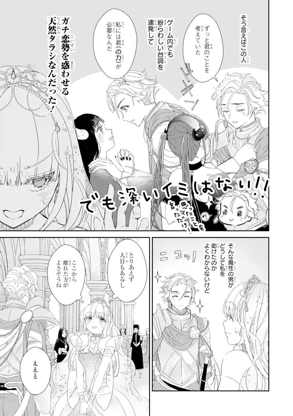 ZAKO HIME-SAMA WA IKINOBITAI! Chapter 3.1 - Page 5
