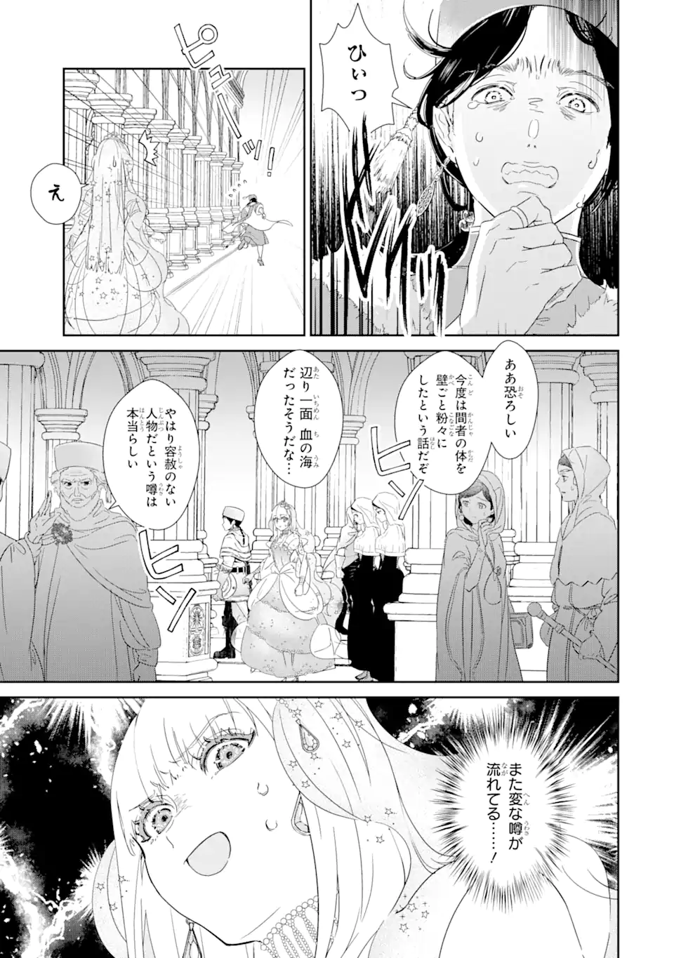 ZAKO HIME-SAMA WA IKINOBITAI! Chapter 2.1 - Page 5